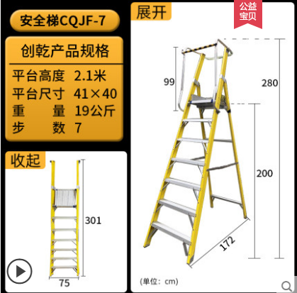 安全平臺梯