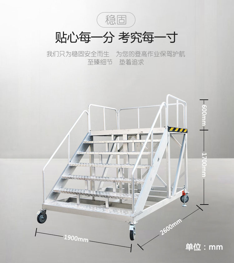 機場大型鋁合金登高踏步梯