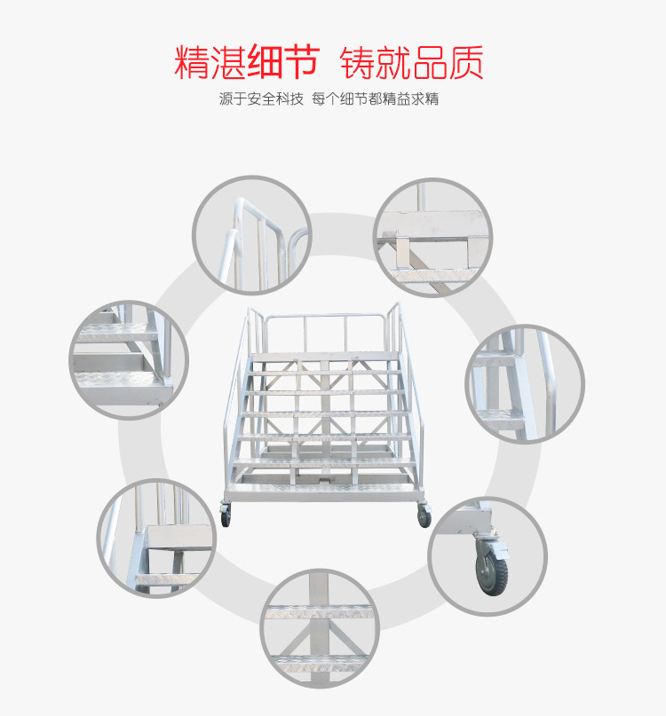 機場大型鋁合金登高踏步梯