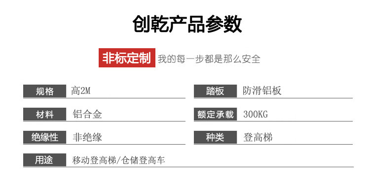 鋁合金登高梯高走臺